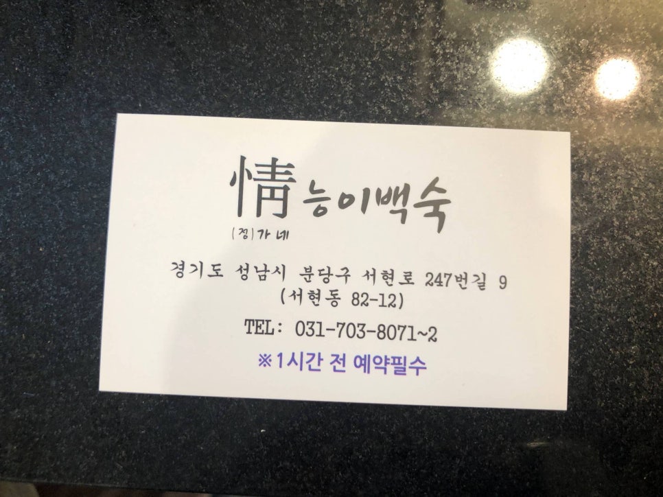 정가네능이백숙 이미지