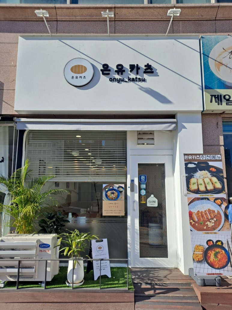 온유카츠 이미지