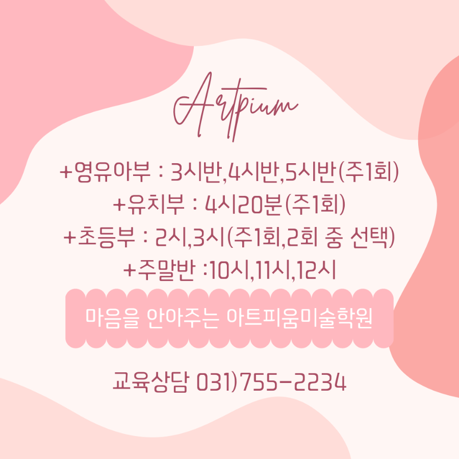 아트피움미술학원 이미지