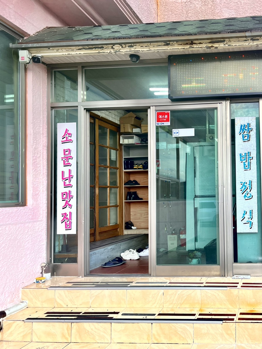 함월고기쌈밥 이미지