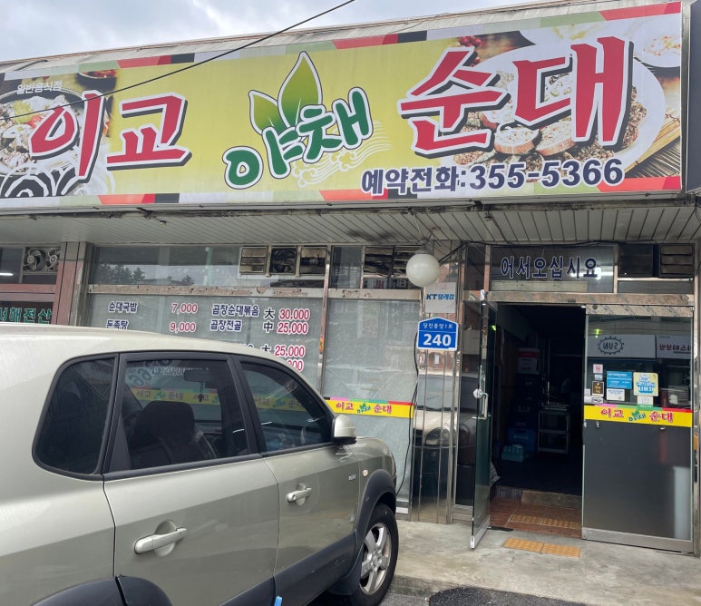 이교야채순대 이미지