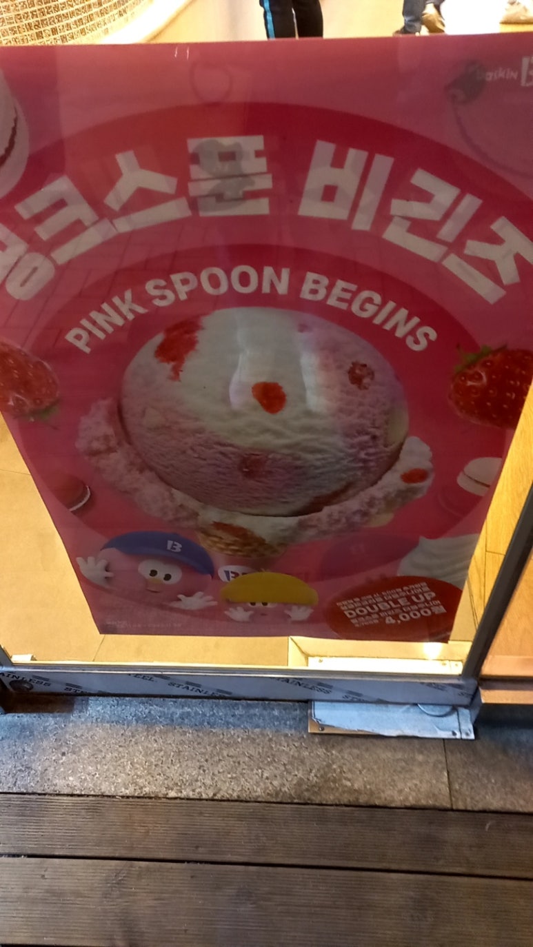 배스킨라빈스용인동백 이미지