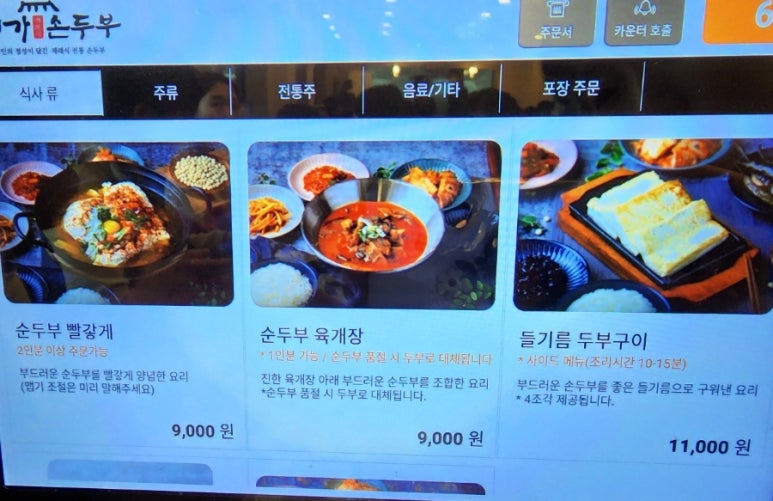두부명가식당 이미지