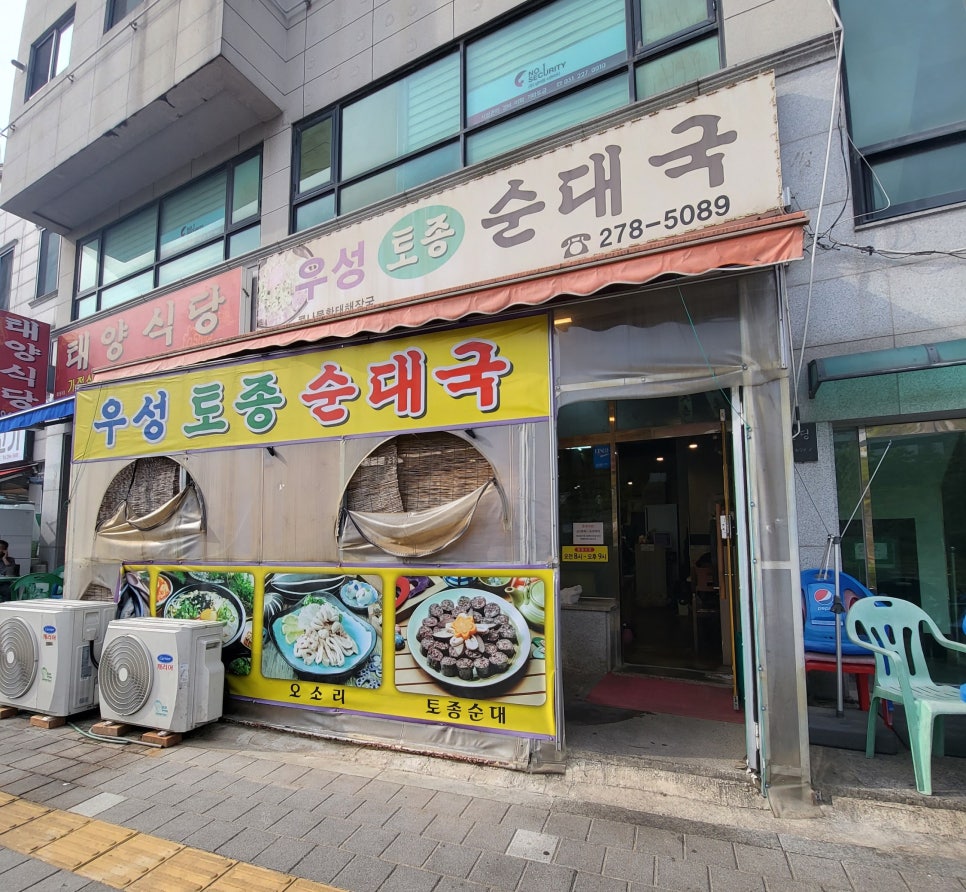 아리토종순대국 이미지