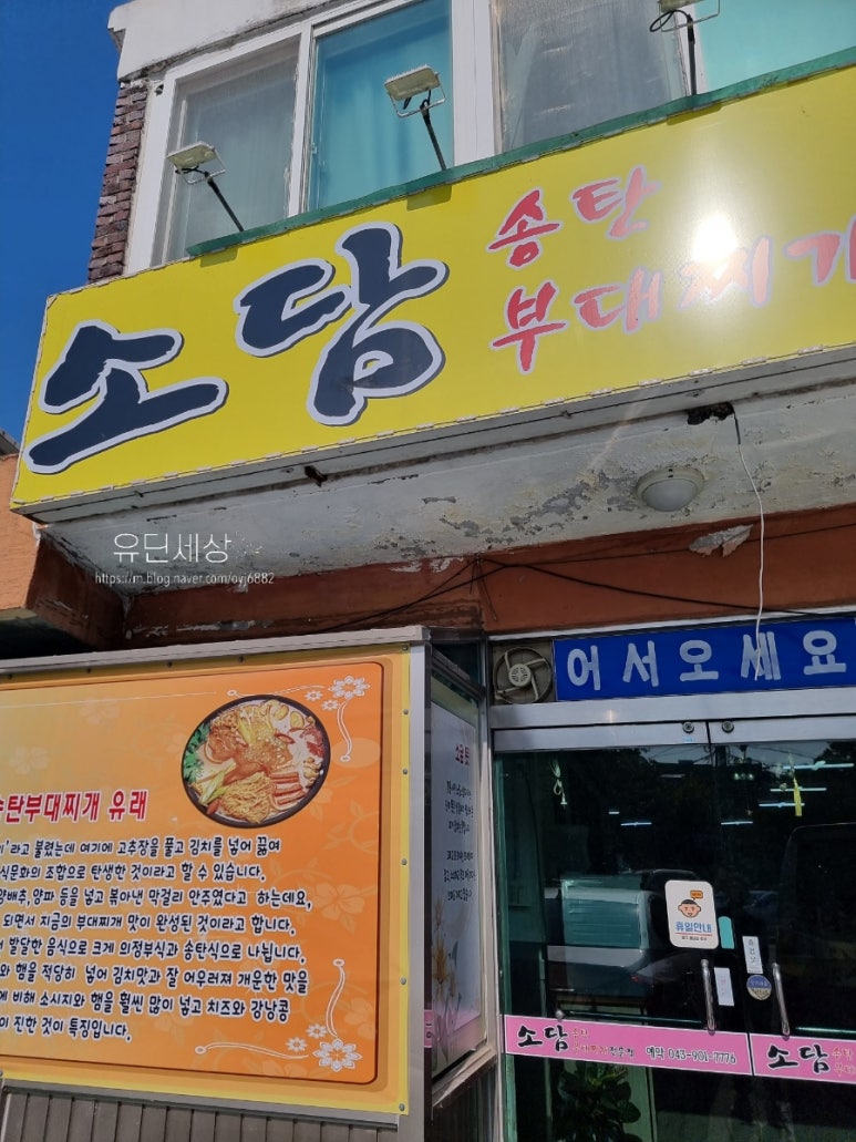 소담부대찌개 이미지