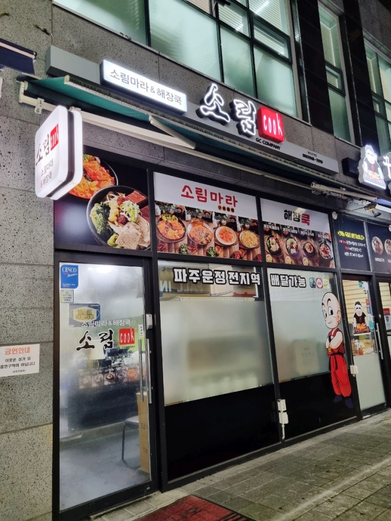 소림COOK 이미지