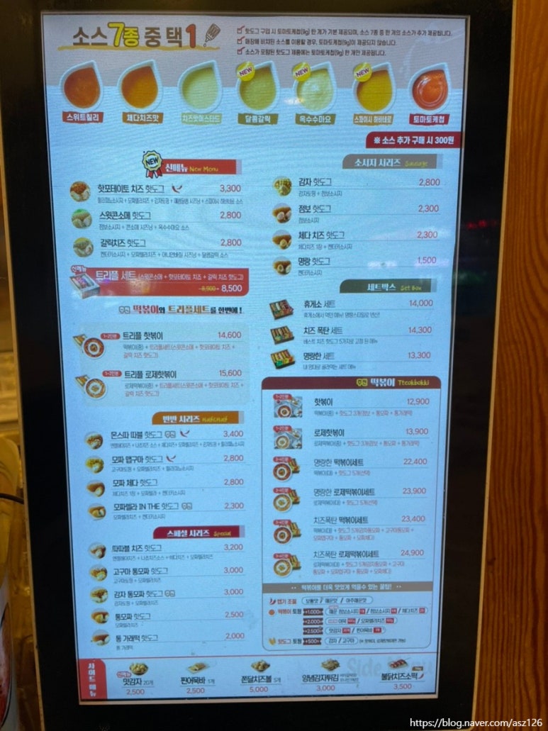 명랑핫도그분당 이미지