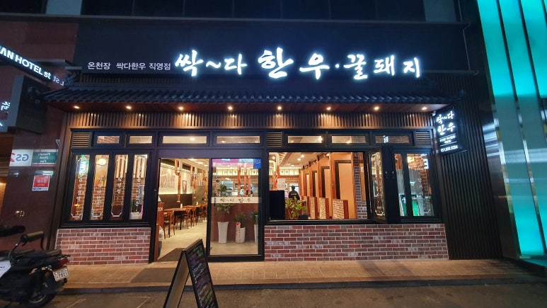 싹~다 한우 이미지