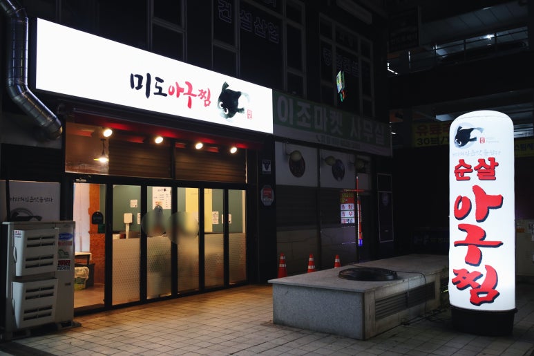 소래논현아구찜 이미지