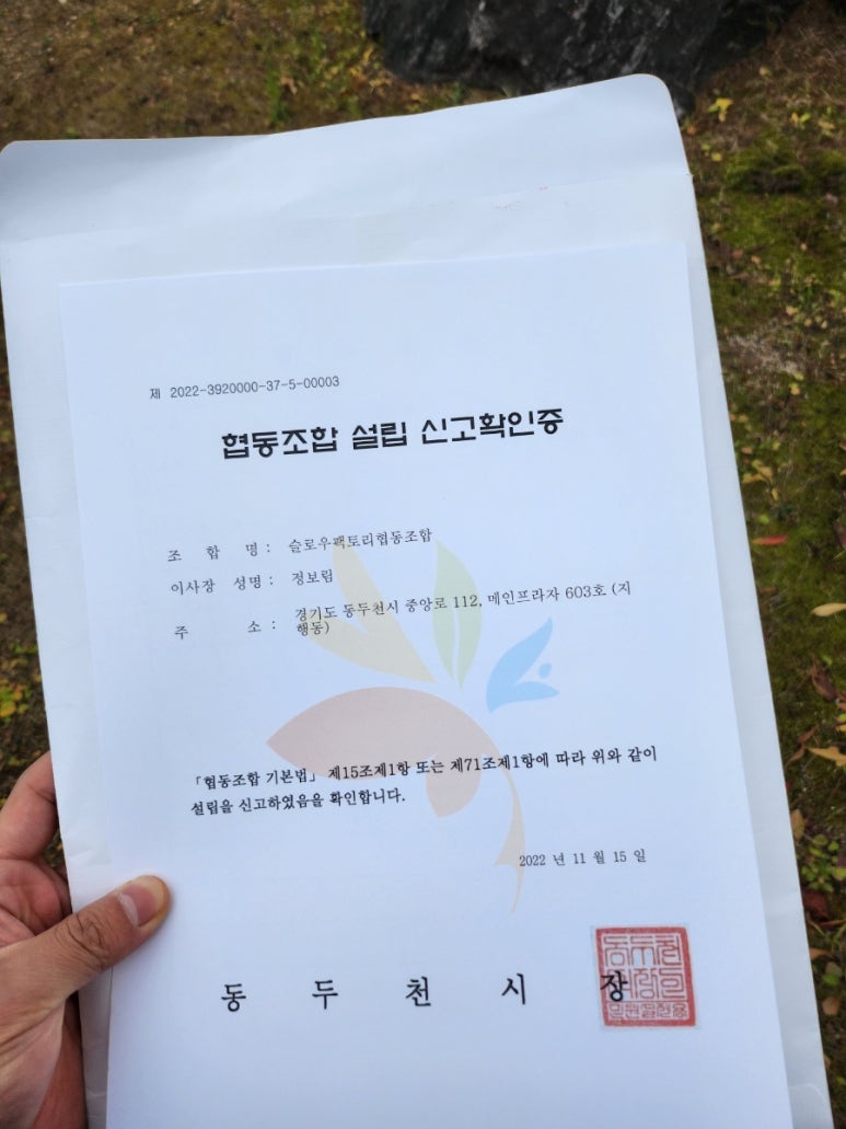 슬로우팩토리협동조합 이미지