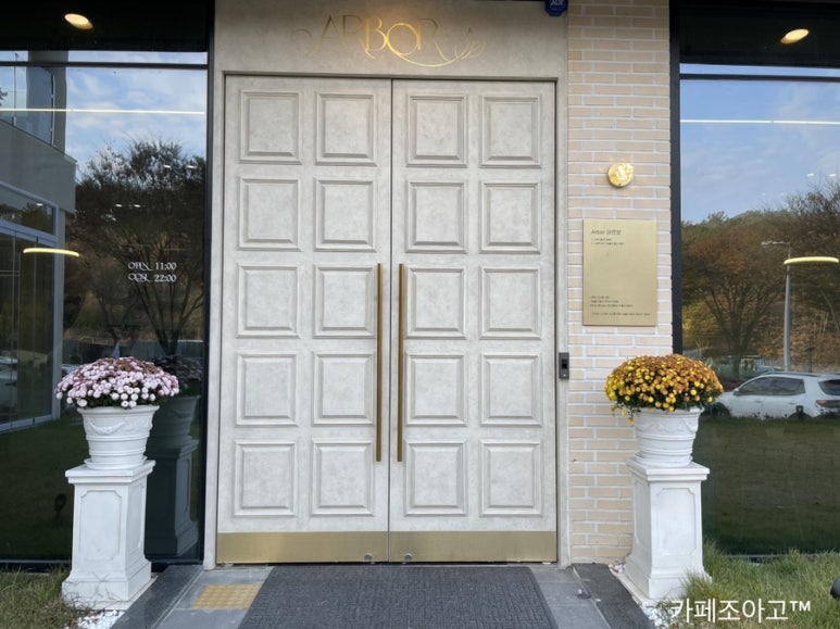 아르보(ARBOR) 이미지
