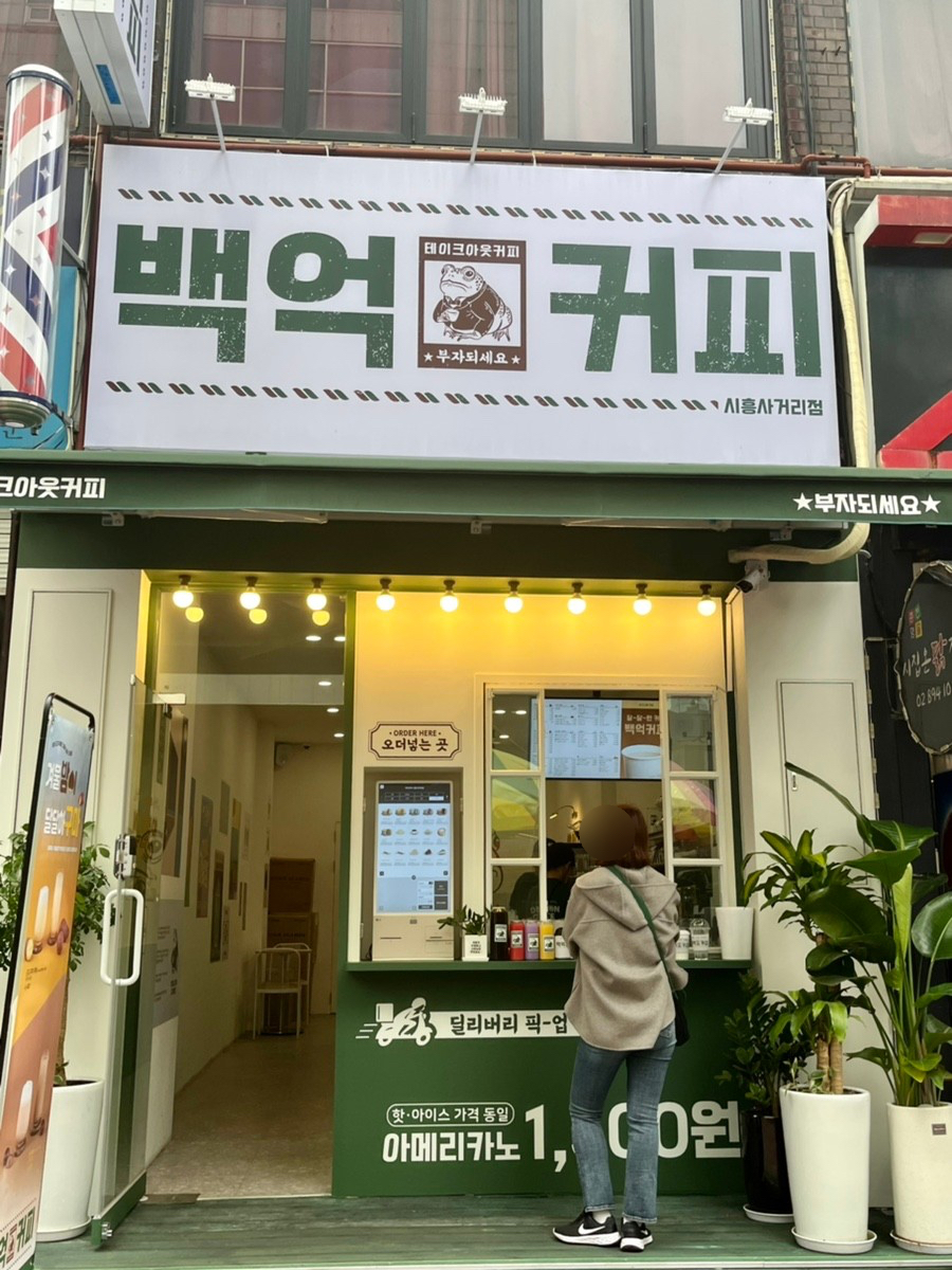백억커피시흥 이미지