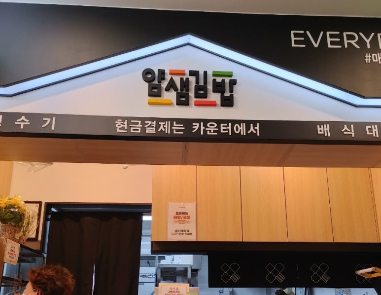 얌샘김밥구리 이미지