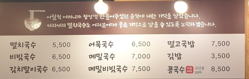 서리서리멸치국수전문점 이미지