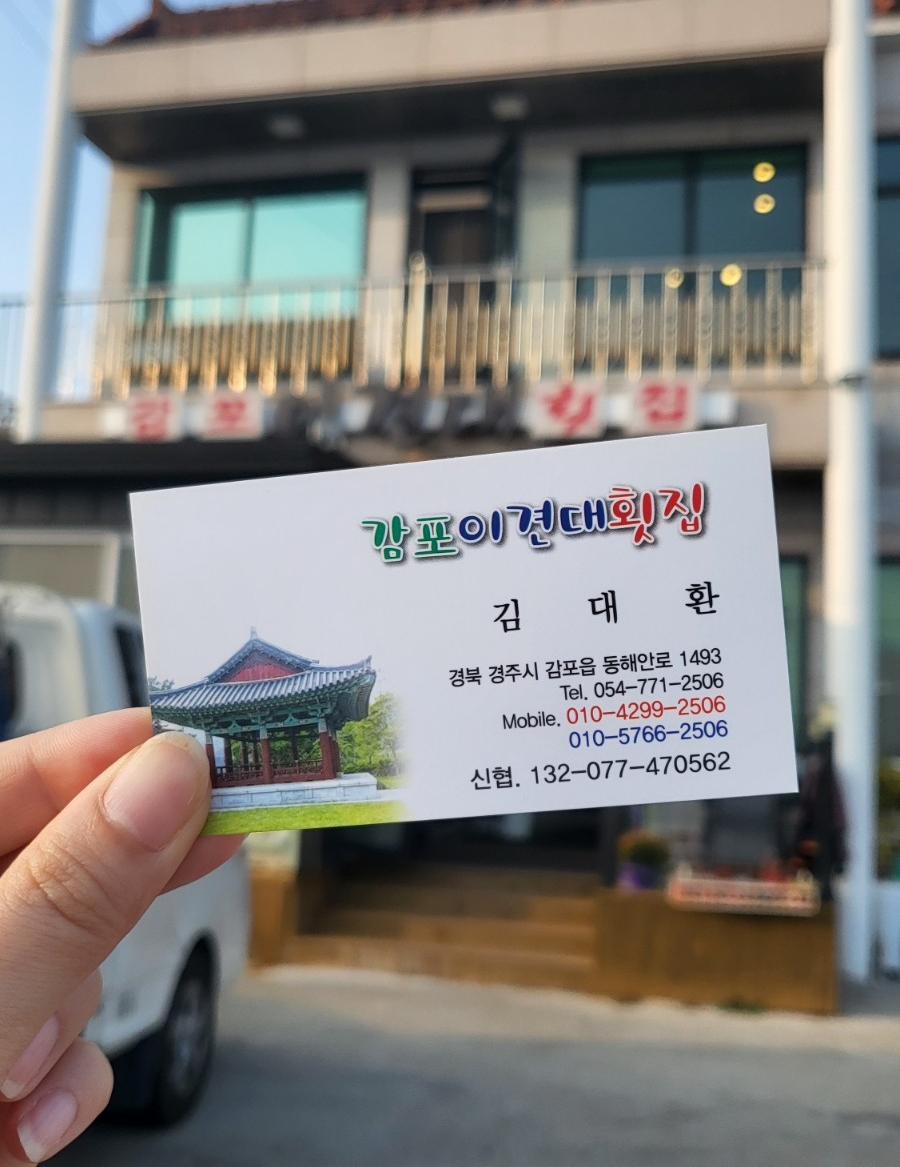 감포이견대횟집 이미지
