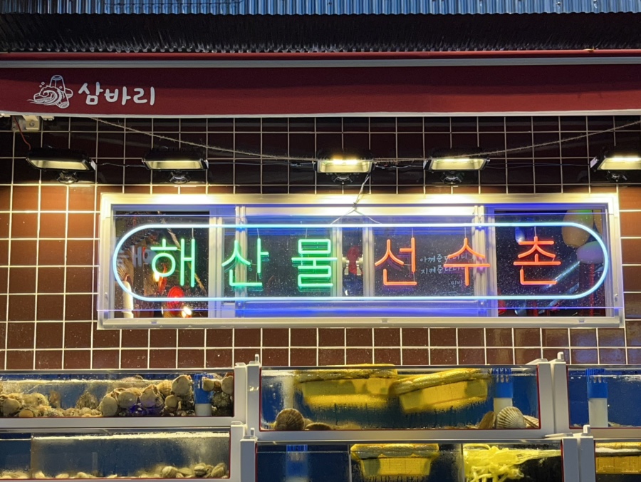삼바리 정관점 이미지