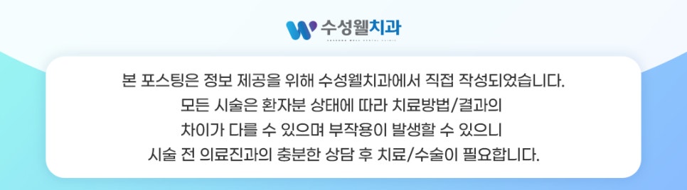 수성웰치과의원 이미지