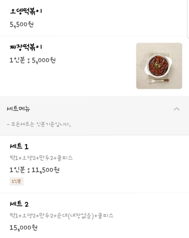 신마녀떡볶이 이미지