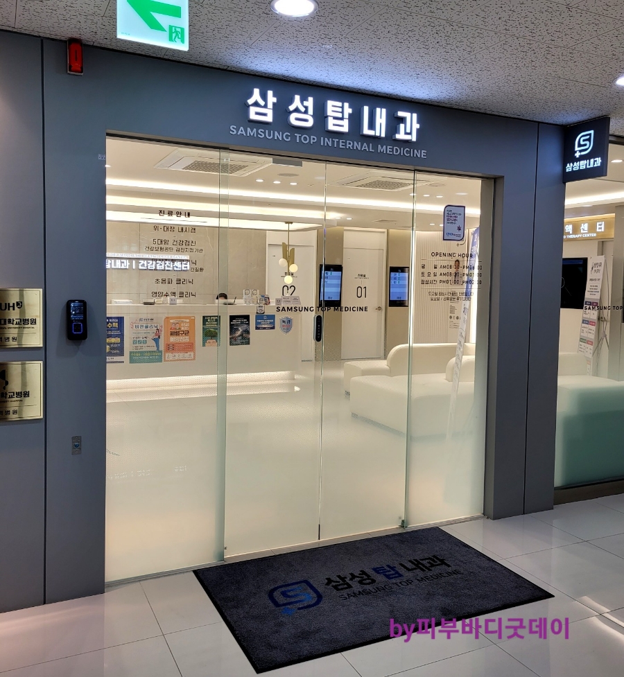 삼성탑내과 이미지