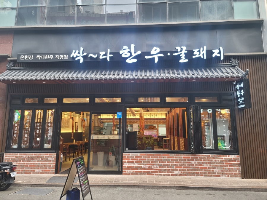 싹~다 한우 이미지