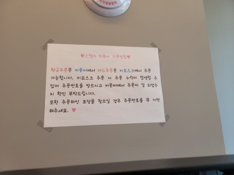 스텔라떡볶이 충북청주율량내덕점 이미지