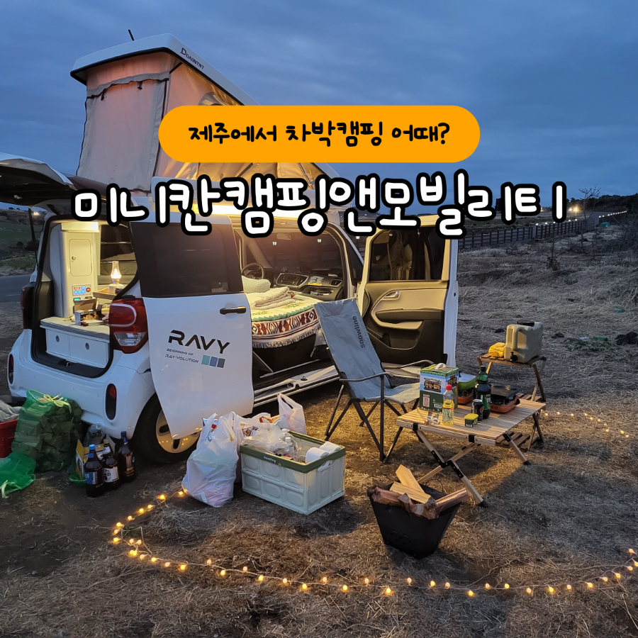 미니칸캠핑앤모빌리티 이미지