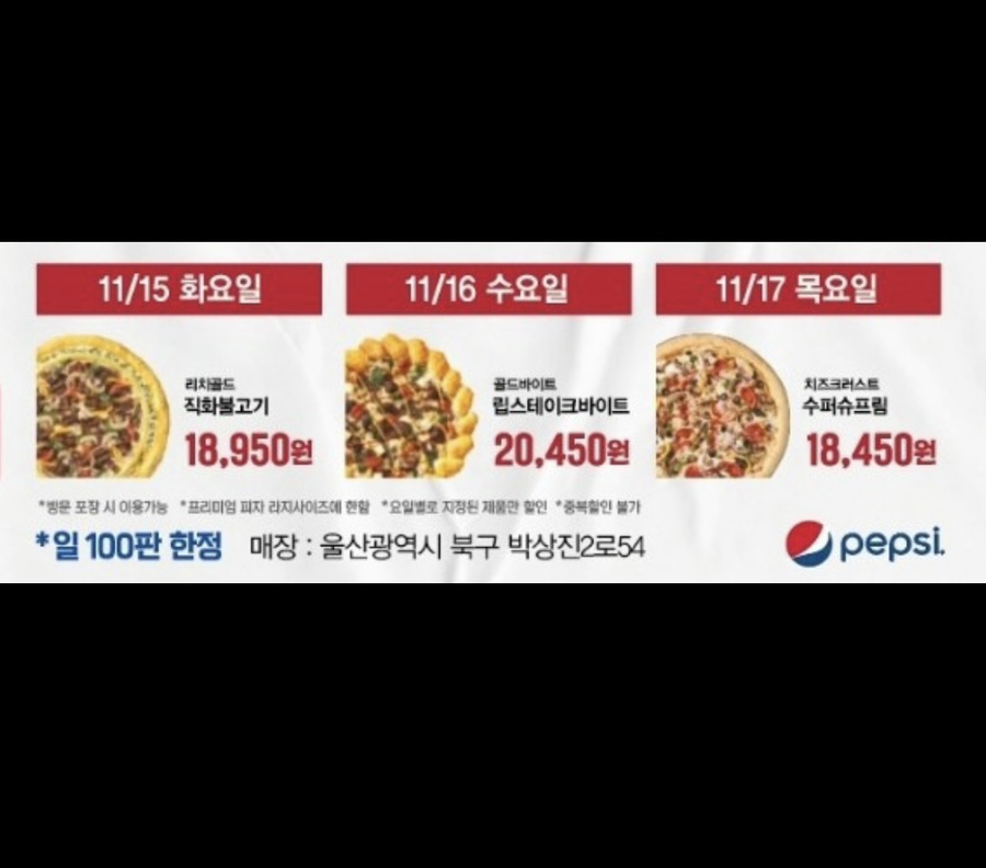 피자헛울산송정점 이미지