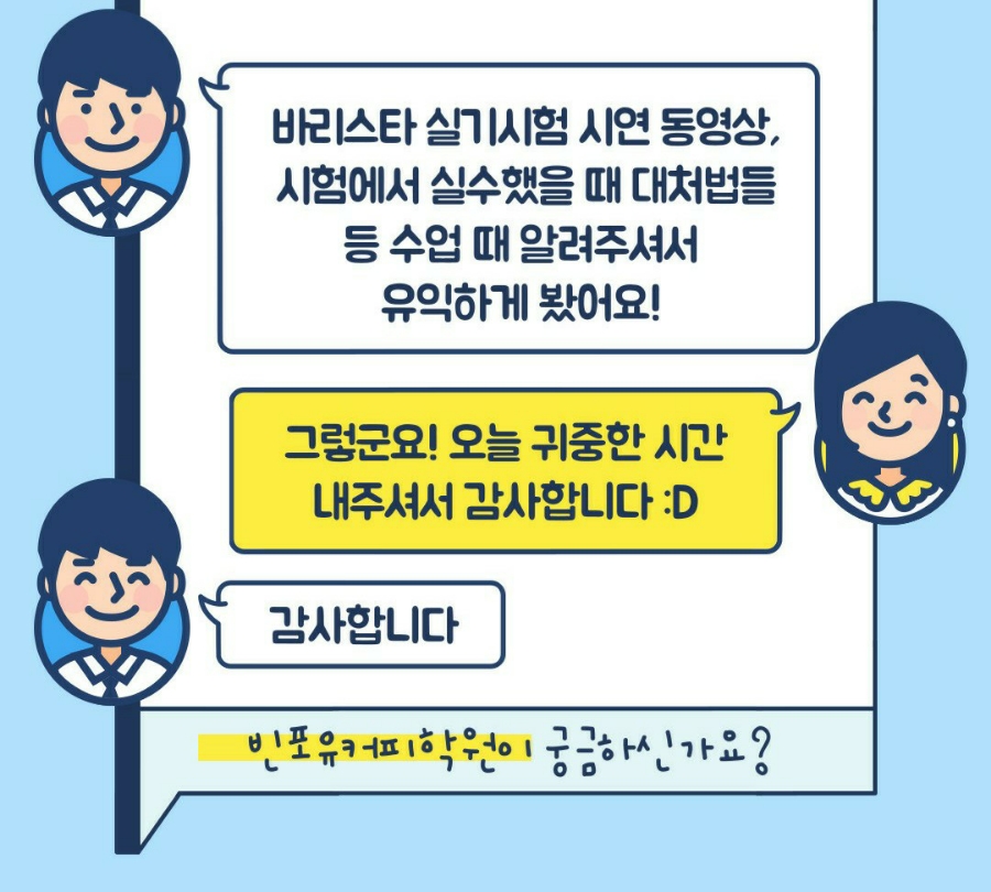 빈포유플라워커피학원 이미지