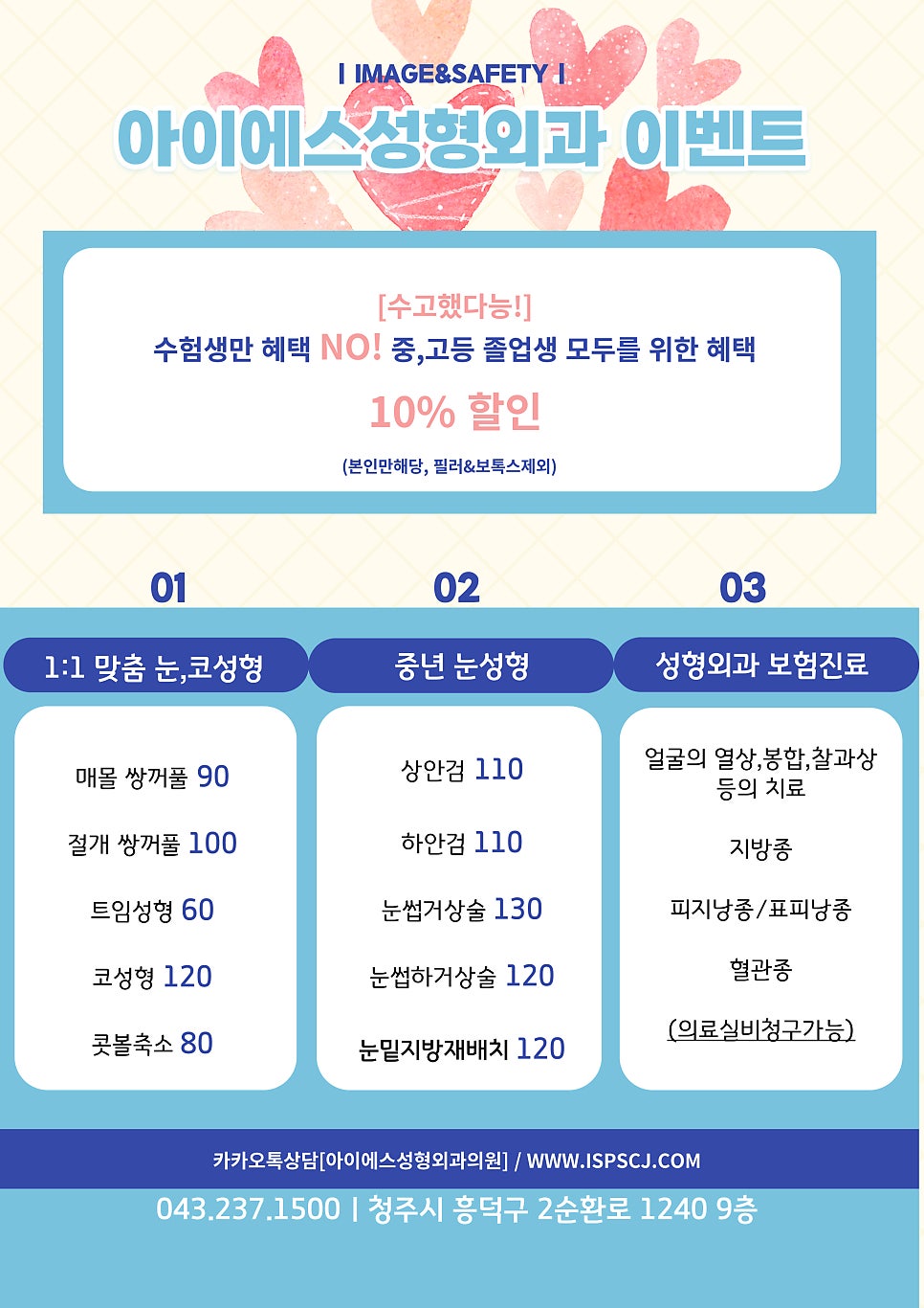 아이에스성형외과의원 이미지