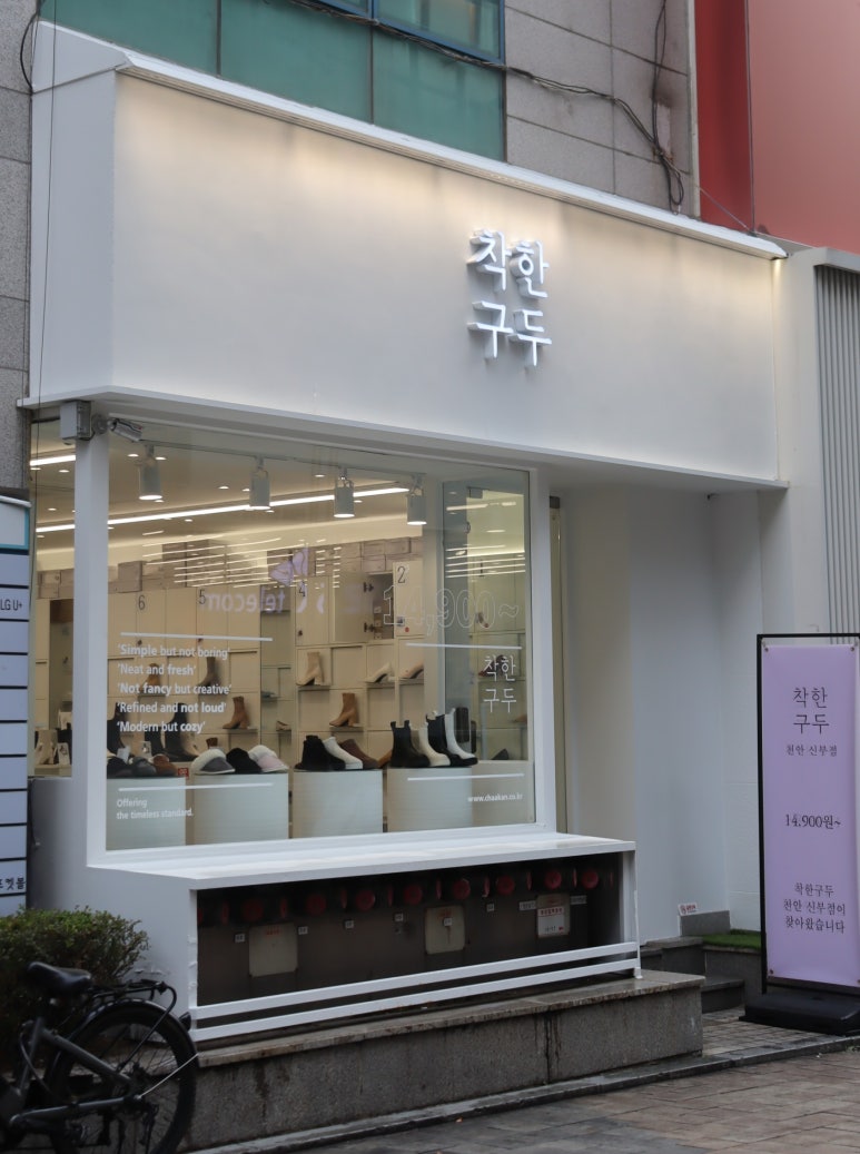 착한구두천안 이미지