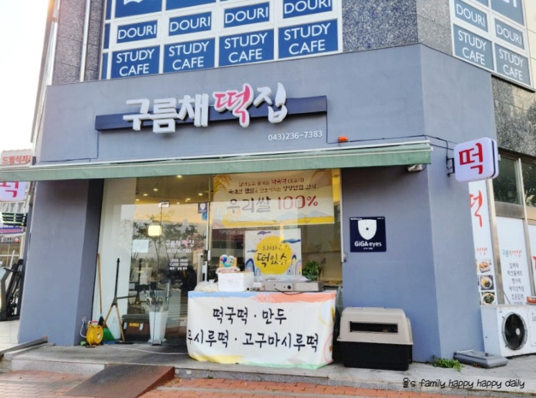 오송떡집 이미지