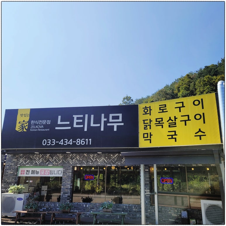 홍천닭갈비 이미지