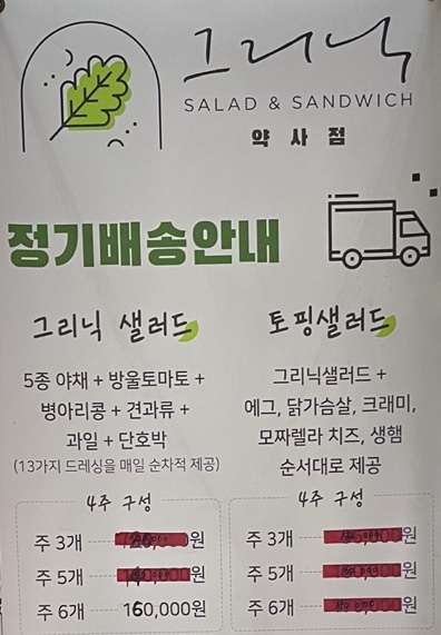 그리닉약사점 이미지