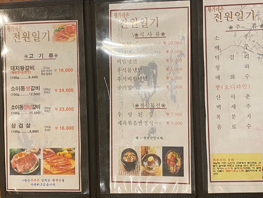 황가네촌전원일기 이미지