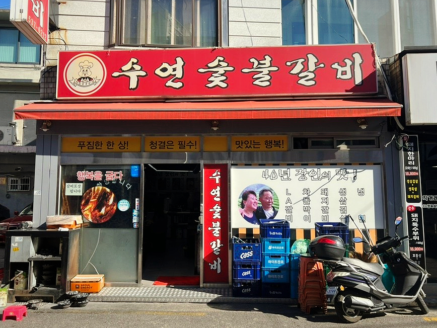 수연축산 이미지