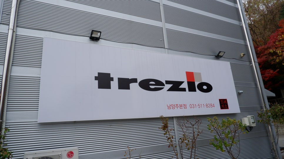 뜨레지오남양주 이미지