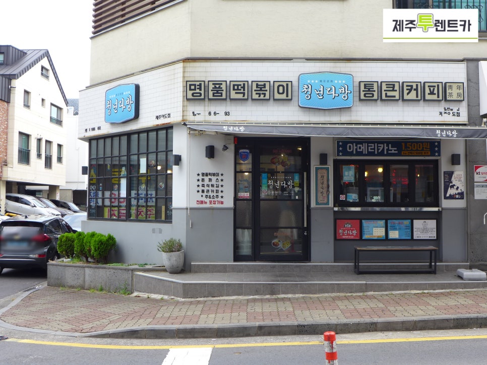 청년다방노형점 이미지