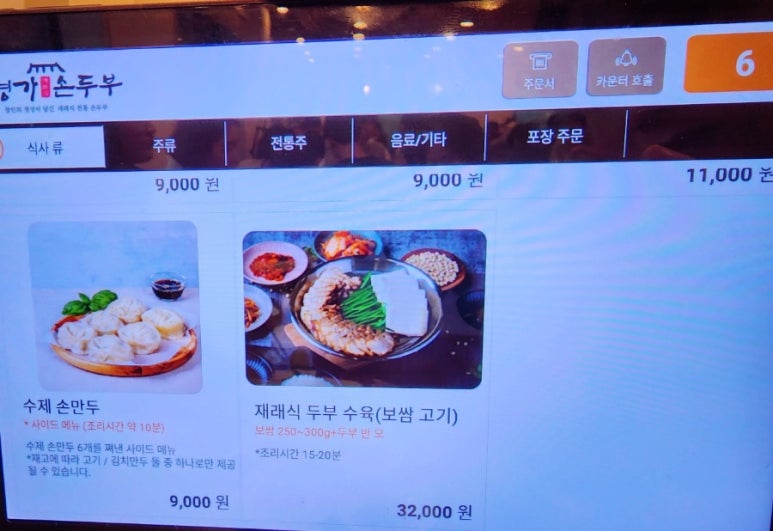 두부명가식당 이미지