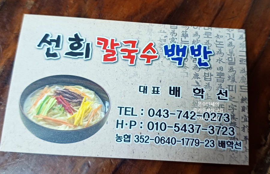 선희칼국수백반 이미지