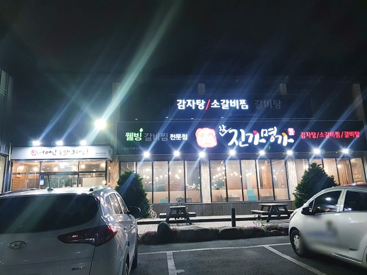 진가명가 이미지