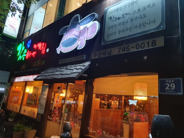 갓쓴아구찜 이미지