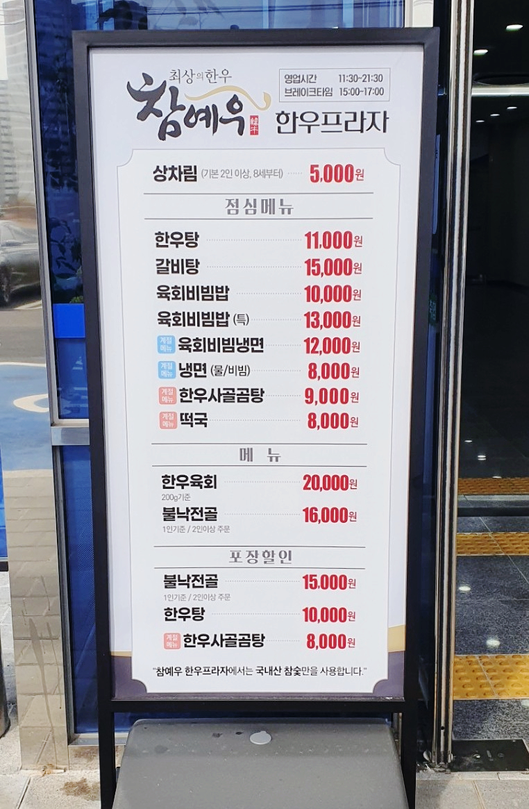 참예우한우프라자전주김제완주축협 이미지