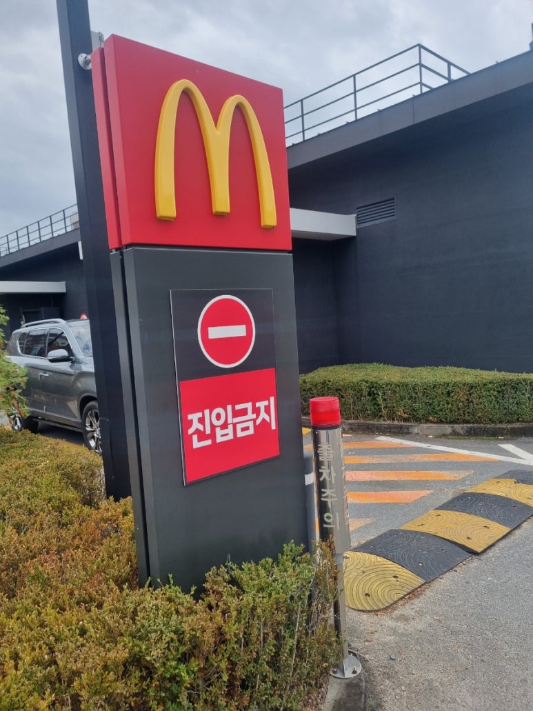 한국맥도날드경주보문DT점 이미지