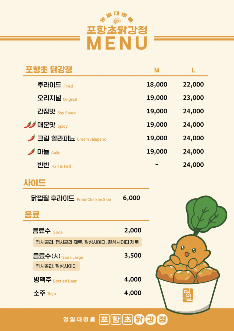 영일대 명물 포항초 닭강정 이미지