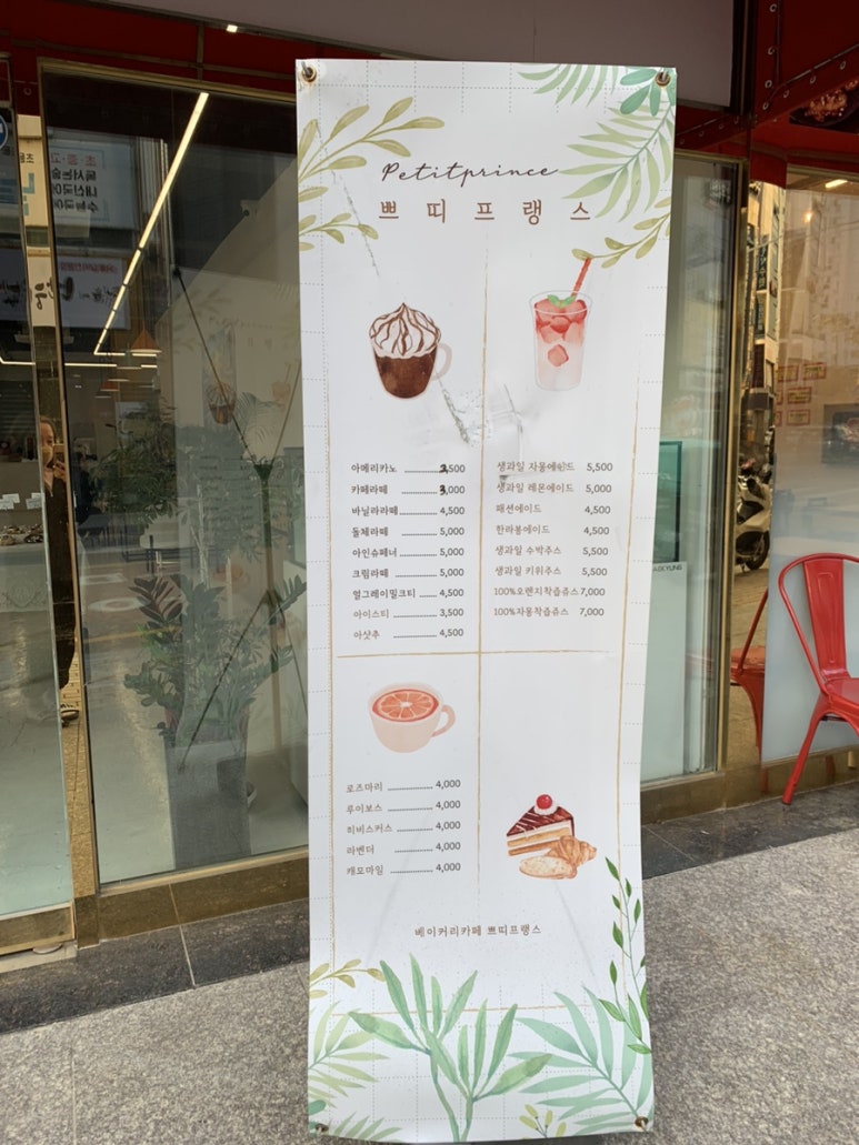 쁘띠프랭스 이미지