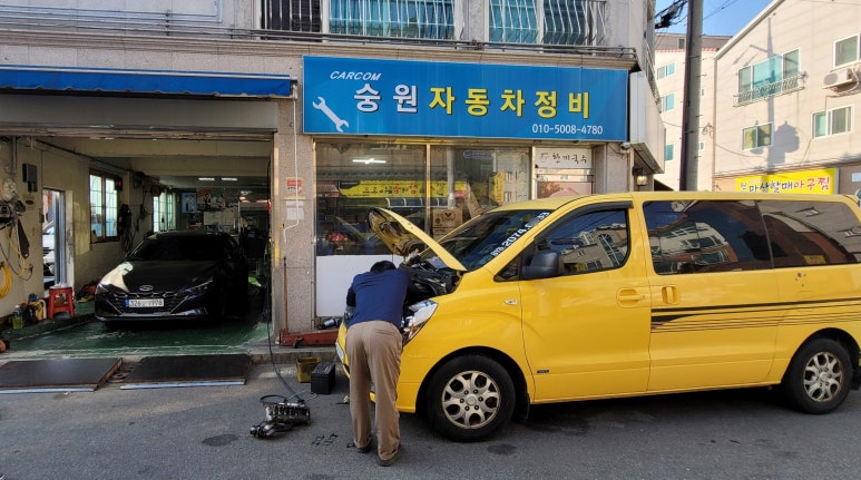 숭원자동차정비 이미지