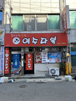 여수다복 이미지
