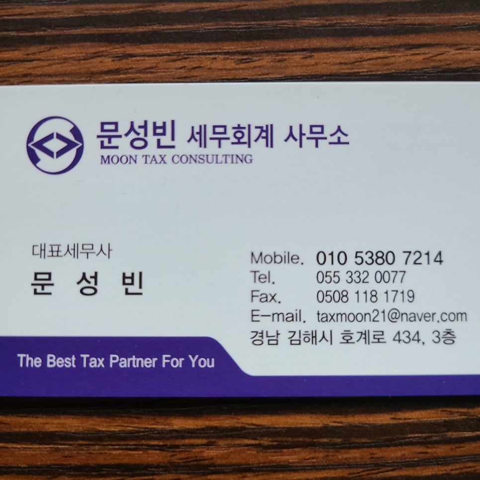 문성빈세무회계사무소 이미지