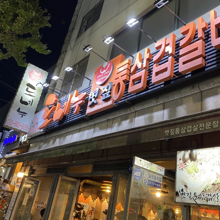 도네누도당점 이미지