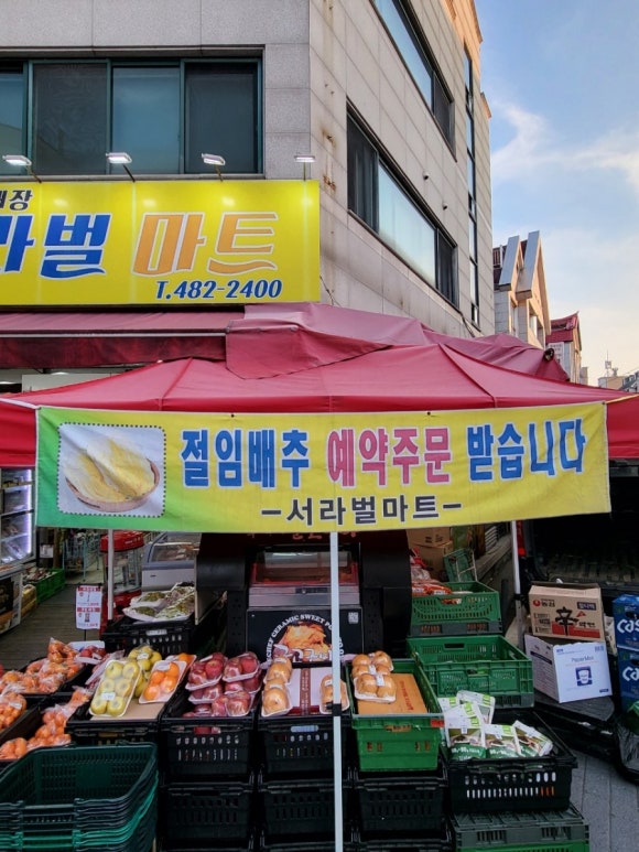 서라벌마트 이미지